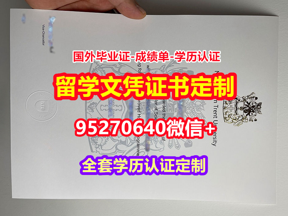 You are currently viewing 办特伦特大学毕业证学历书【95270640微信】