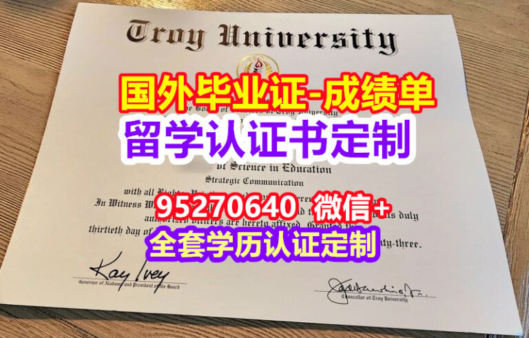 Read more about the article TROY毕业证