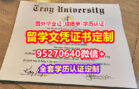 加急购买特洛伊大学毕业证假文凭【95270640微信】