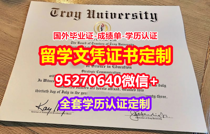 You are currently viewing 加急购买特洛伊大学毕业证假文凭【95270640微信】