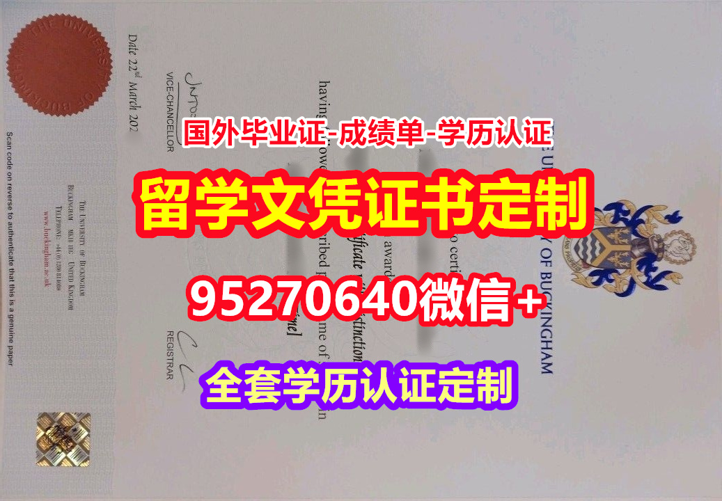 You are currently viewing 办理白金汉大学毕业证成绩单【95270640微信】