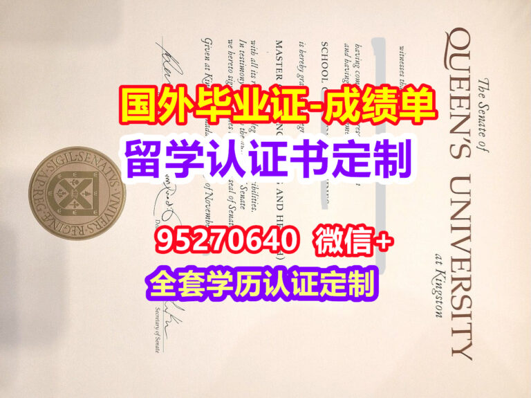 Read more about the article QU毕业证