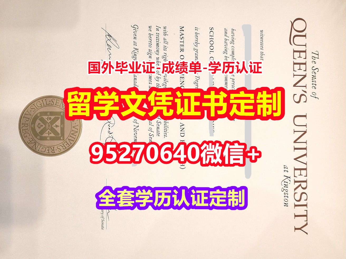 You are currently viewing 购买皇后大学硕士学位证成绩单【95270640微信】