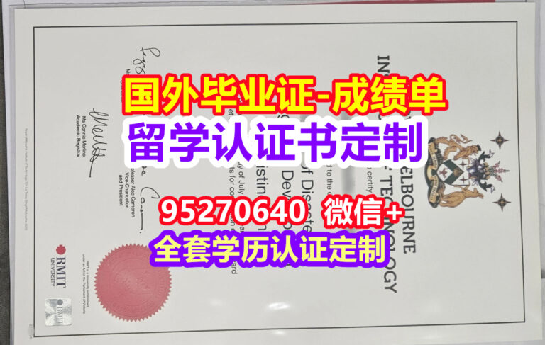 Read more about the article RMIT毕业证