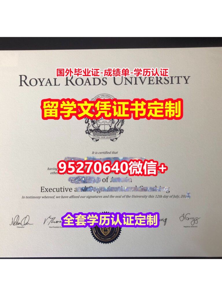 Read more about the article 制做皇家路大学本科毕业证成绩单【95270640微信】