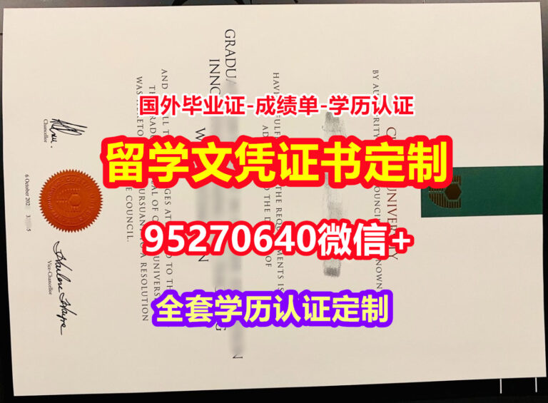 Read more about the article 购买科廷大学毕业证录取书【95270640微信】