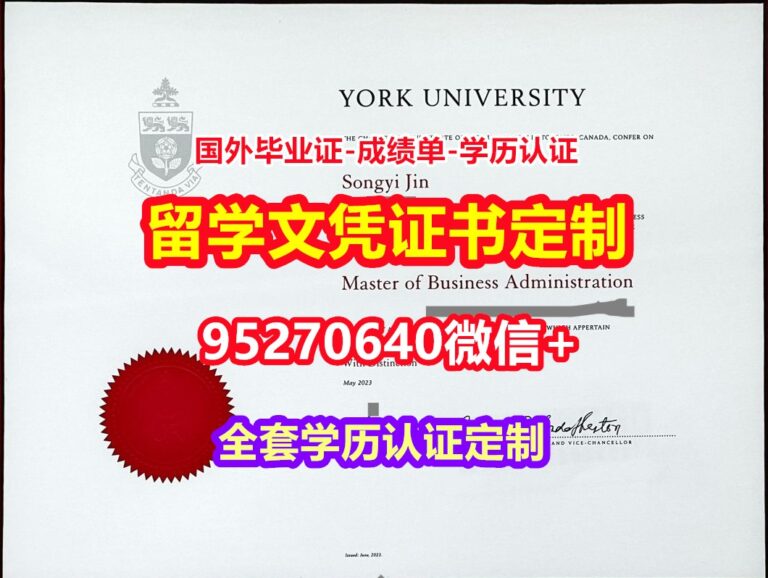 Read more about the article 办理约克大学毕业证学位证【95270640微信】