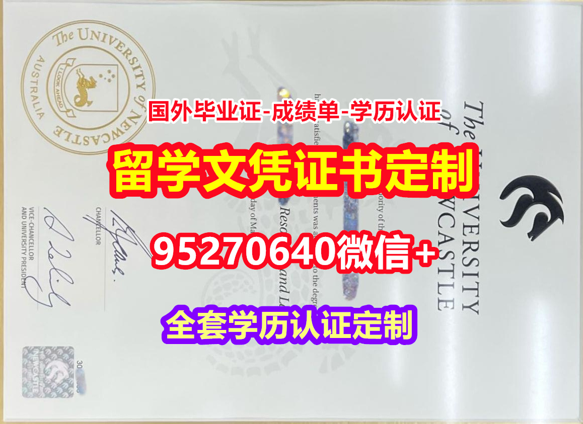 You are currently viewing 购买纽卡斯尔大学毕业证学历书【95270640微信】