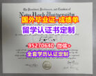 NYU毕业证