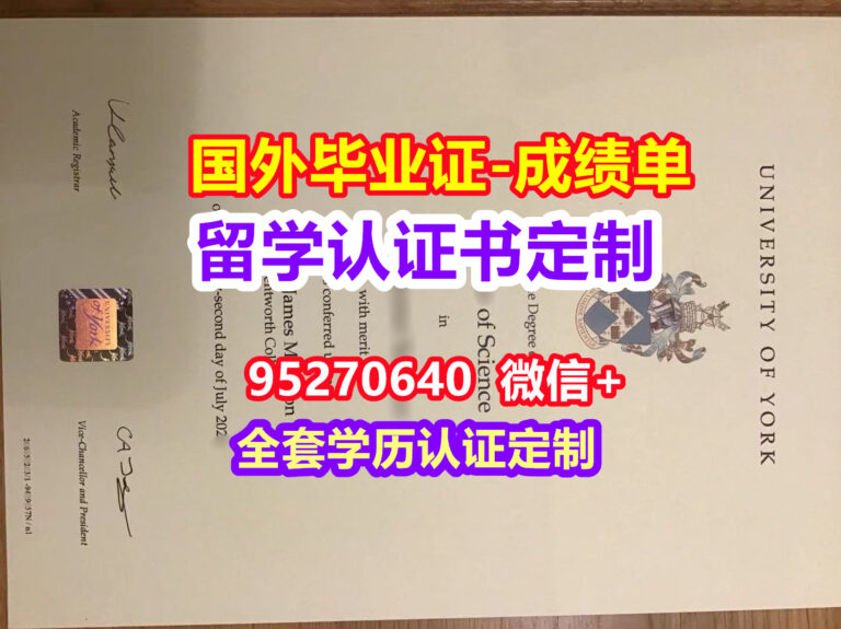 Read more about the article York毕业证