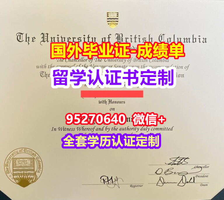 Read more about the article UBC毕业证