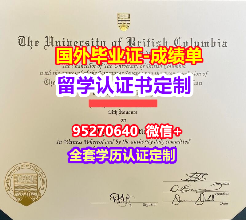 You are currently viewing UBC毕业证