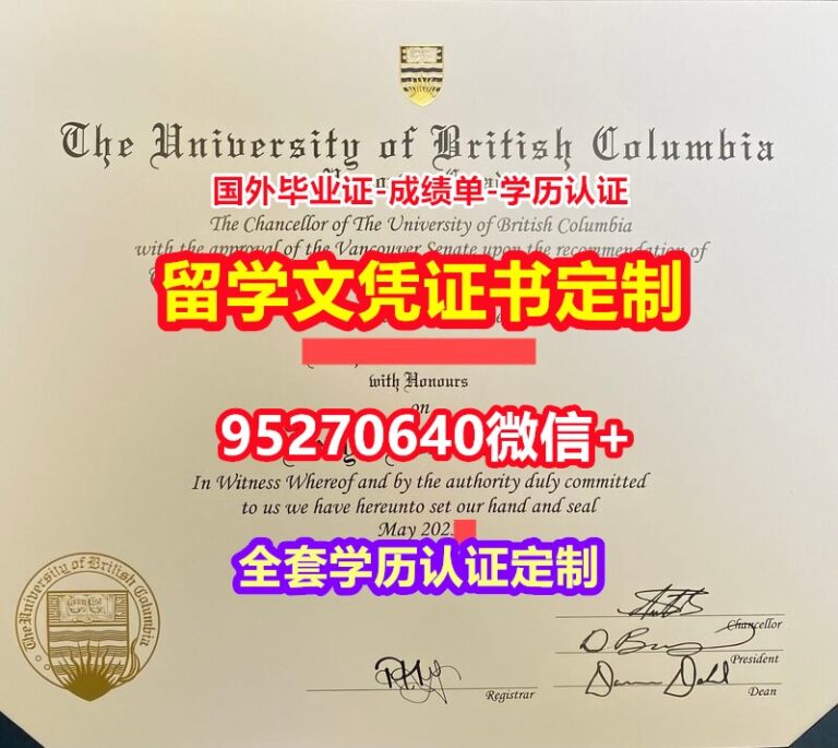 Read more about the article 办理英属哥伦比亚大学毕业证文凭证书【95270640微信】
