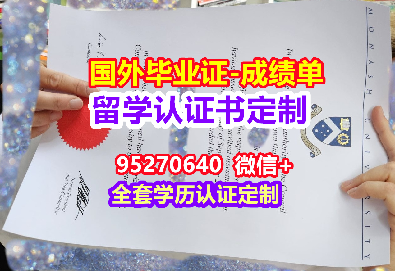 You are currently viewing Monash毕业证
