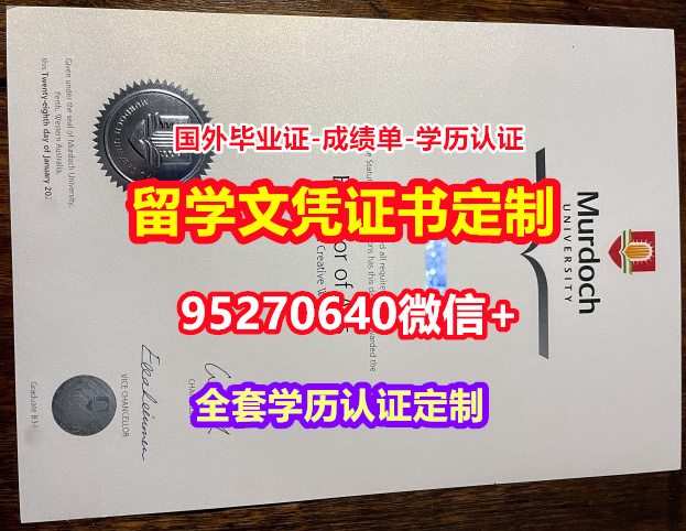 You are currently viewing 买莫道克大学毕业证录取书【95270640微信】