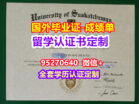 UofS毕业证