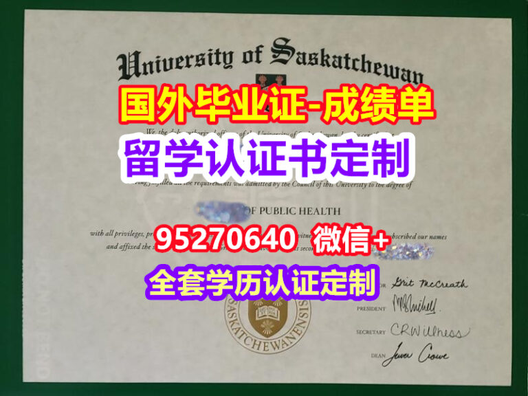 Read more about the article UofS毕业证