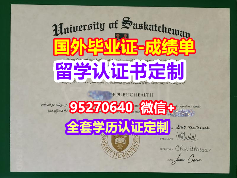 You are currently viewing UofS毕业证