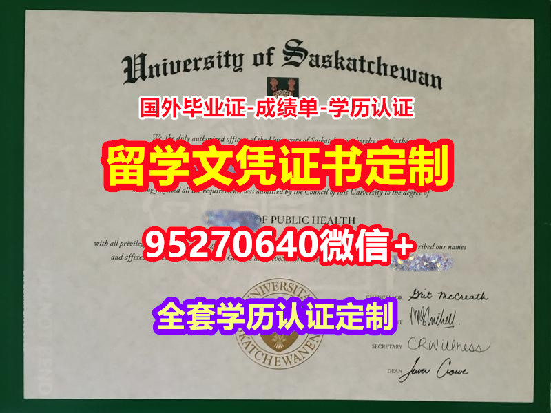You are currently viewing 萨省大学学位证萨省大学学历认证定制