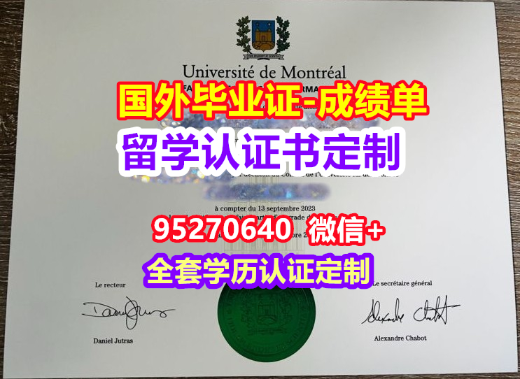 Read more about the article UdeM毕业证