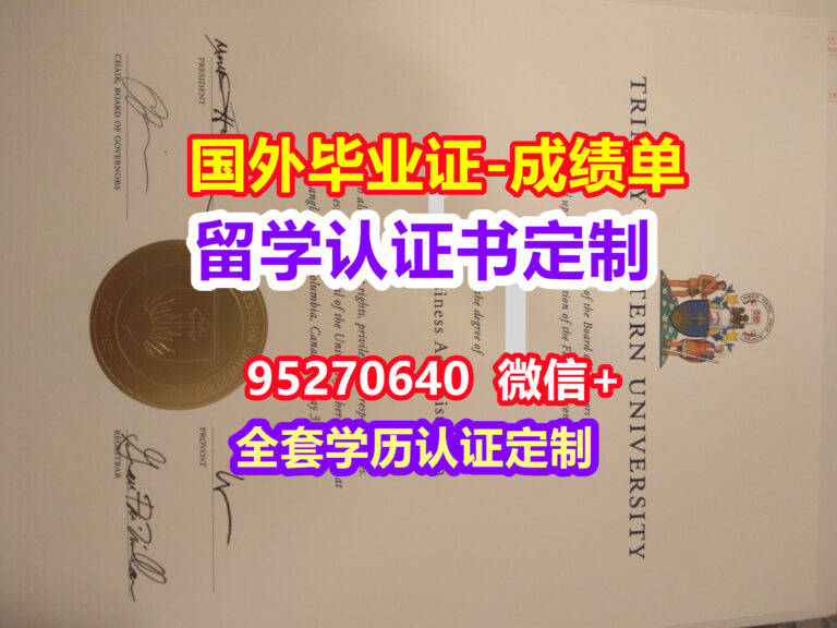 Read more about the article TWU毕业证