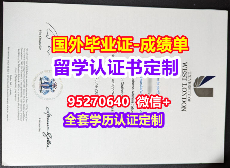 Read more about the article West London毕业证