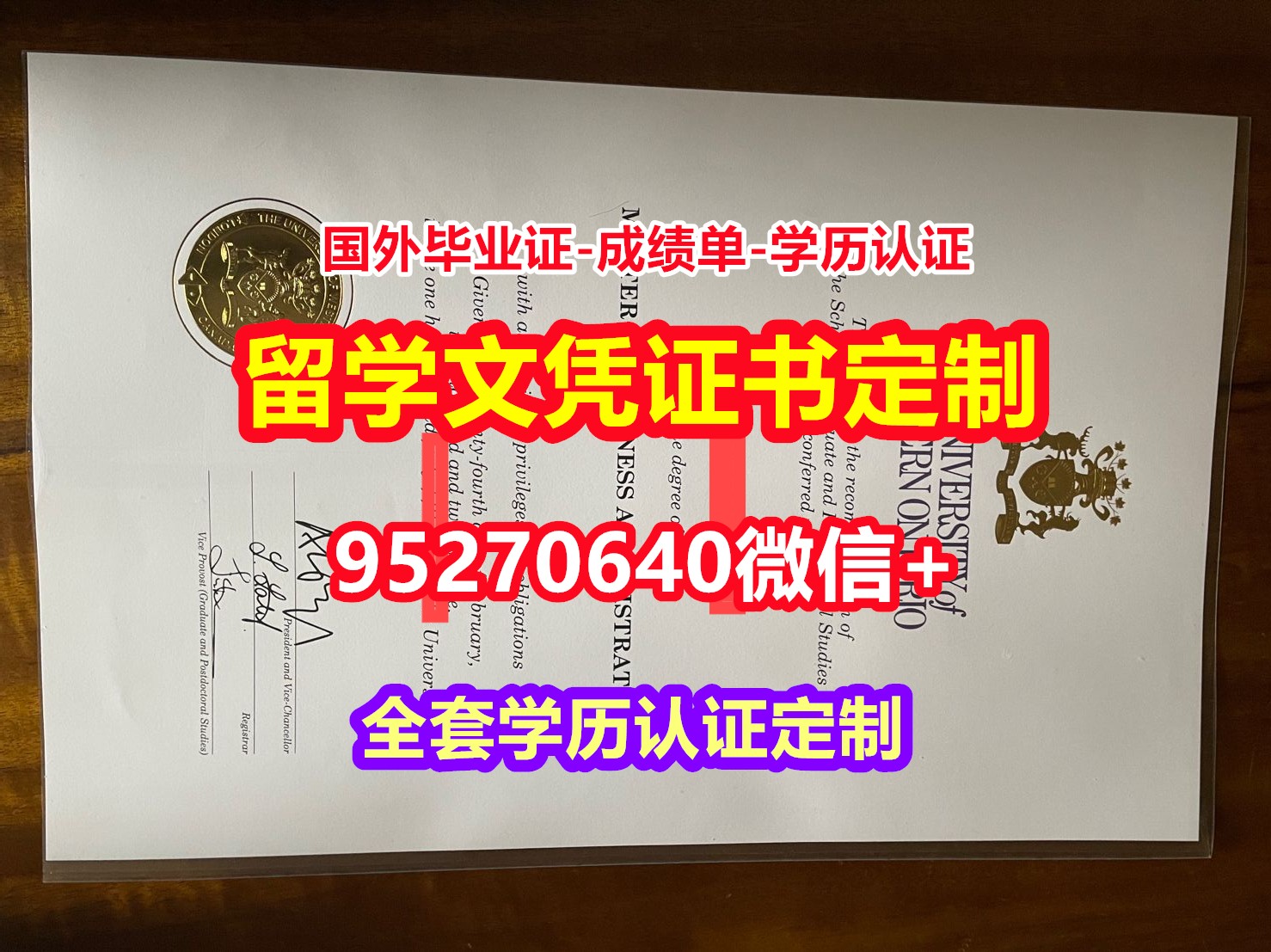 You are currently viewing UWO学历认证西安大略大学学历认证UWO学位证定制