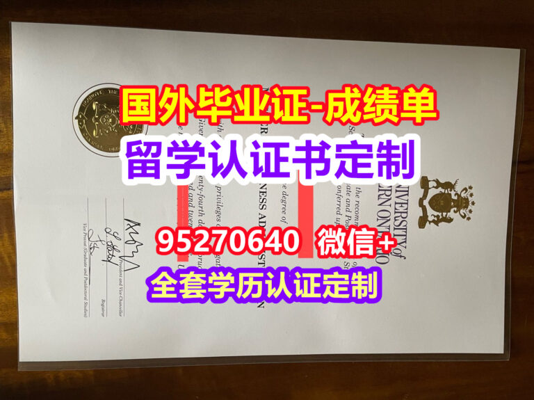 Read more about the article UWO毕业证