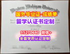 WMU毕业证