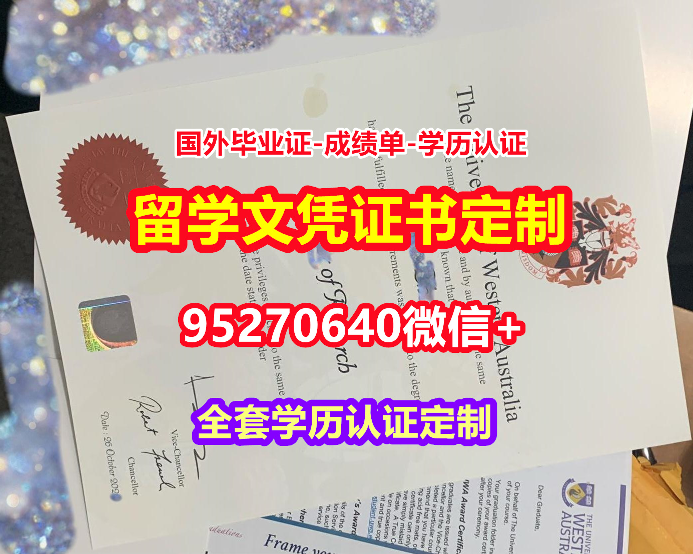 You are currently viewing 加急购买西澳大学毕业证成绩单【95270640微信】