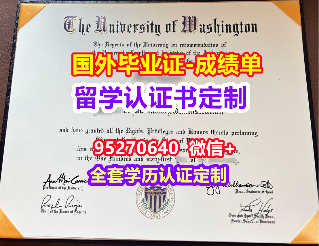 You are currently viewing UW毕业证