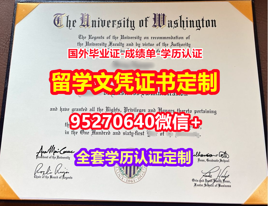 You are currently viewing 哪里买西雅图华盛顿大学本科学位证成绩单【95270640微信】