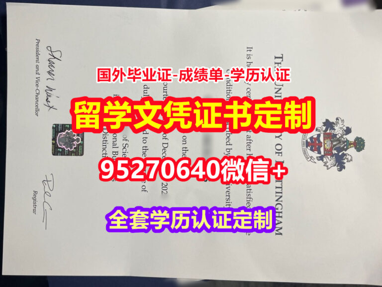 Read more about the article 加急购买诺丁汉大学毕业证offer【95270640微信】
