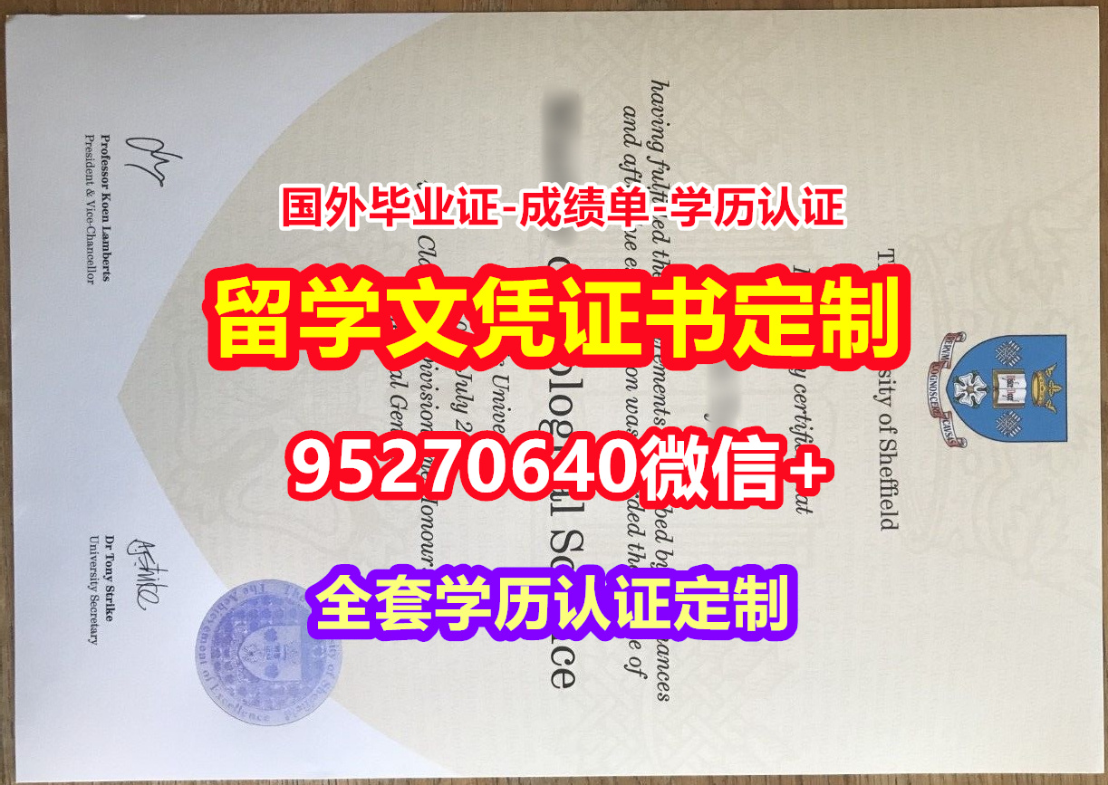 You are currently viewing 办谢菲尔德大学毕业证成绩单【95270640微信】