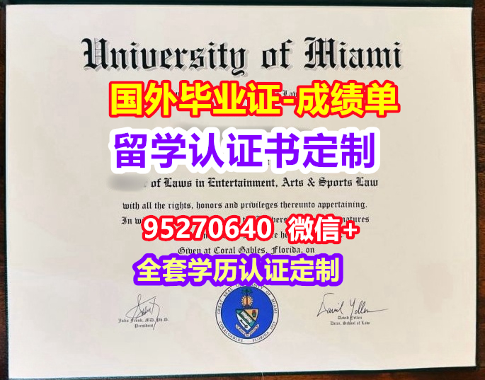 You are currently viewing UM毕业证