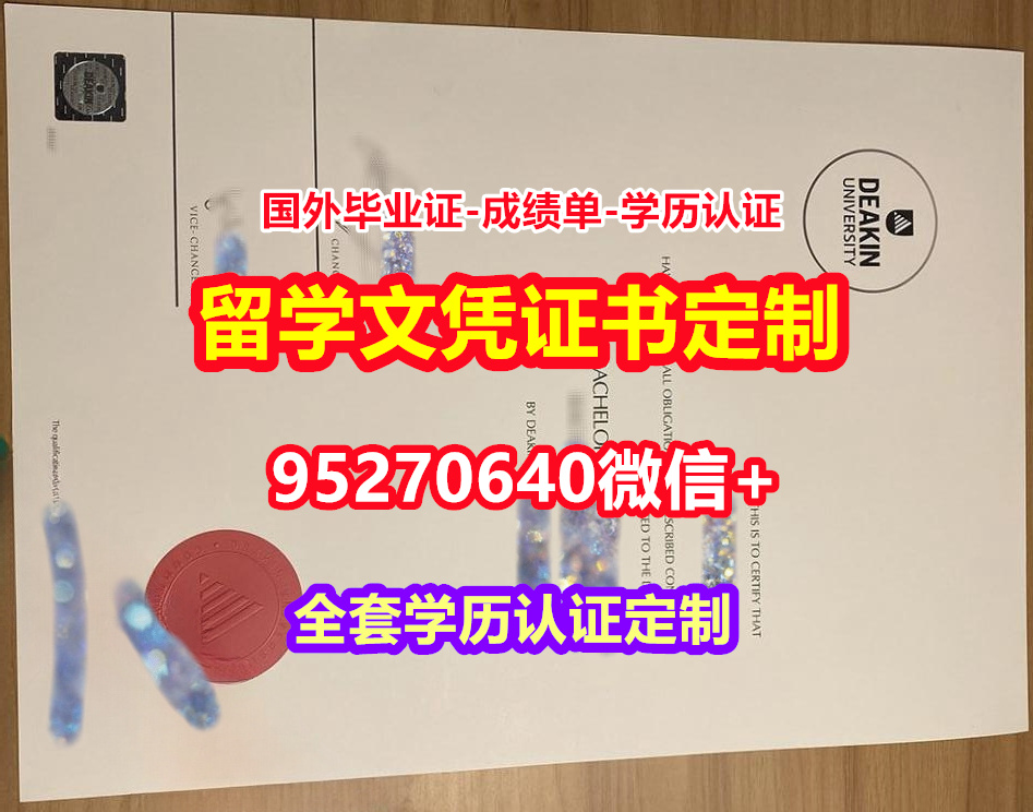 You are currently viewing 办理迪肯大学毕业证文凭证书【95270640微信】