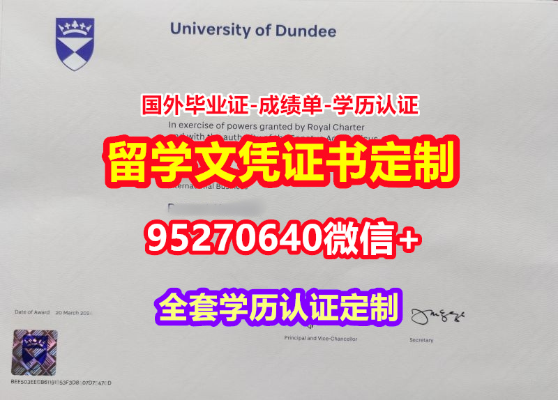 You are currently viewing 买邓迪大学毕业证录取书【95270640微信】