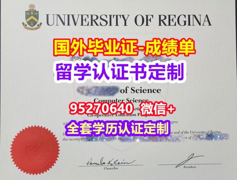 Read more about the article UofR毕业证