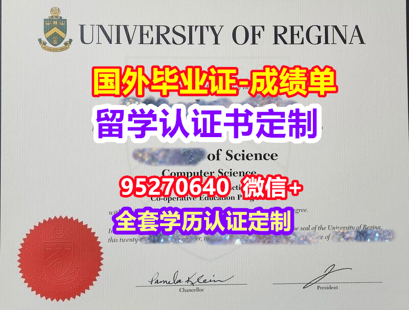 You are currently viewing UofR毕业证