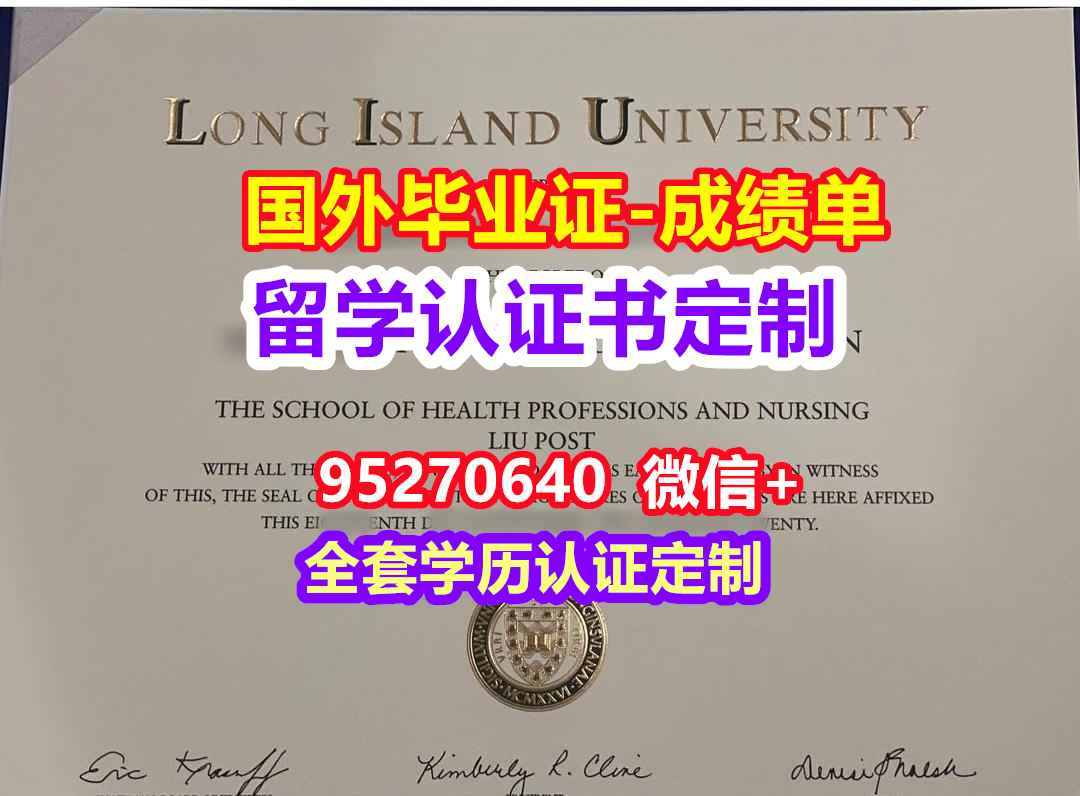 You are currently viewing LIU毕业证