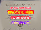 买长岛大学本科毕业证成绩单【95270640微信】