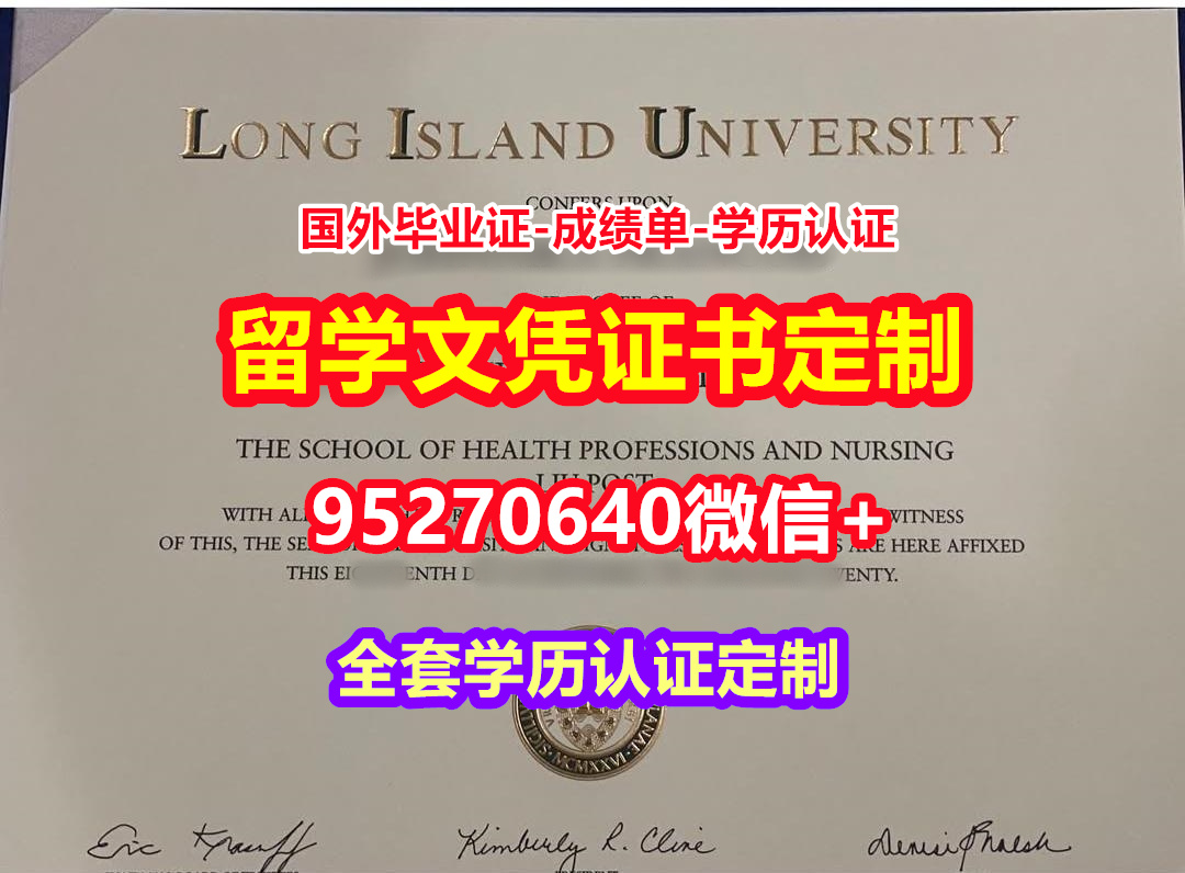 You are currently viewing 买长岛大学本科毕业证成绩单【95270640微信】