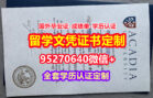 办阿卡迪亚大学本科毕业证成绩单【95270640微信】