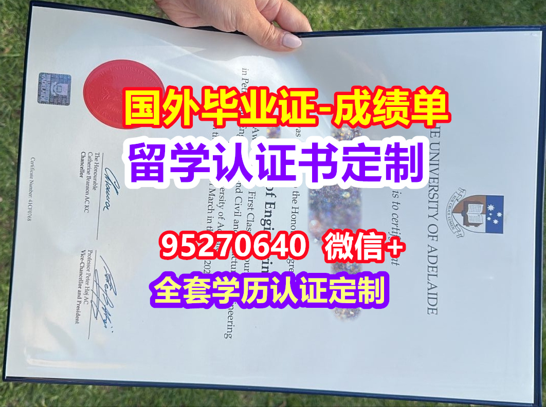 You are currently viewing Adelaide毕业证