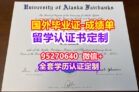 Alaska毕业证