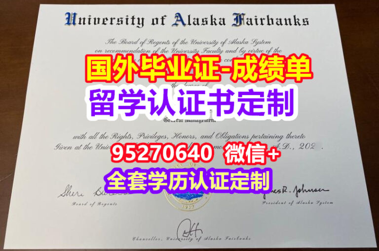 Read more about the article Alaska毕业证