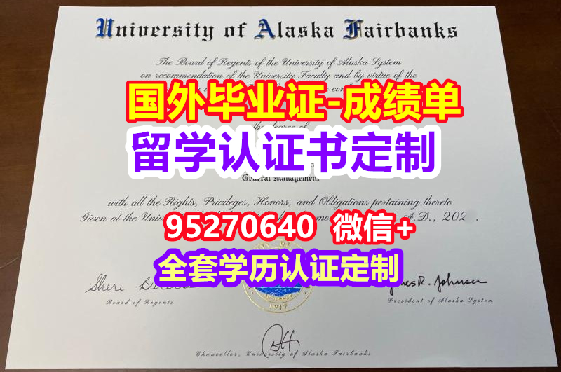 You are currently viewing Alaska毕业证