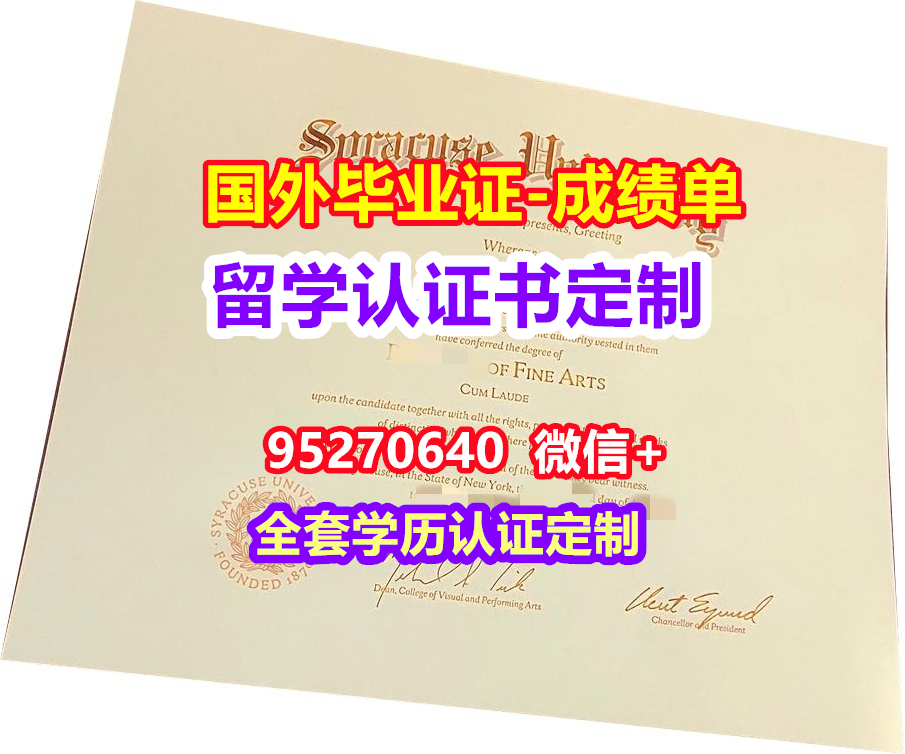 You are currently viewing CuseSU毕业证