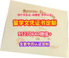 购买雪城大学毕业证学历书【95270640微信】