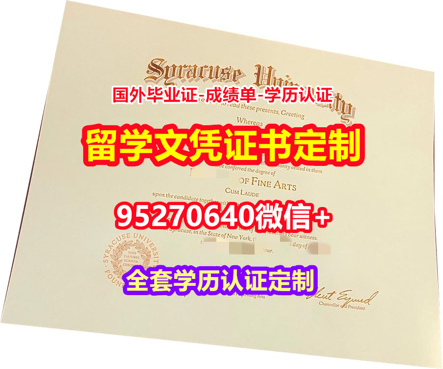 You are currently viewing 购买雪城大学毕业证学历书【95270640微信】